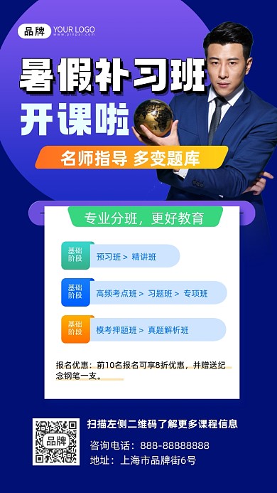 暑假补习班宣传招生摄影图海报