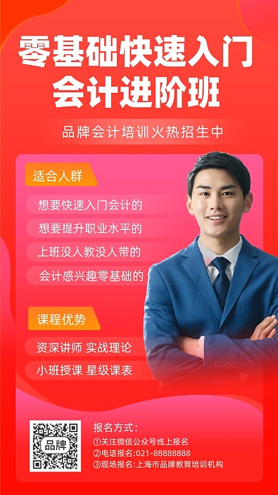 会计培训班招生宣传摄影图海报