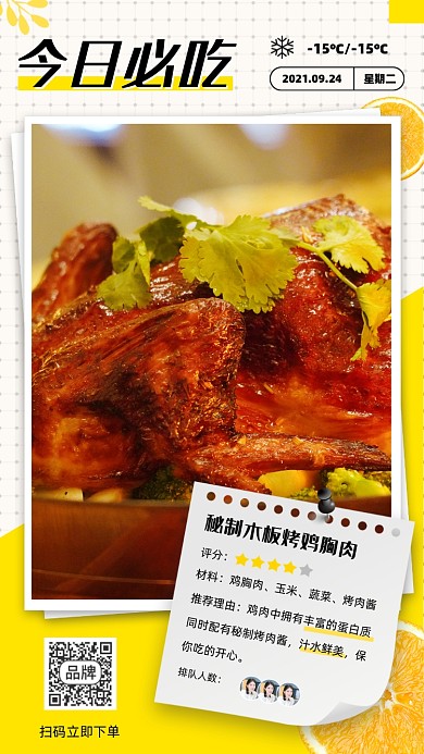 美食推荐鸡胸肉摄影图海报