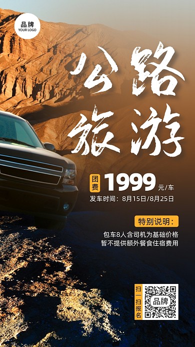 公路旅游团山景天空车摄影图海报