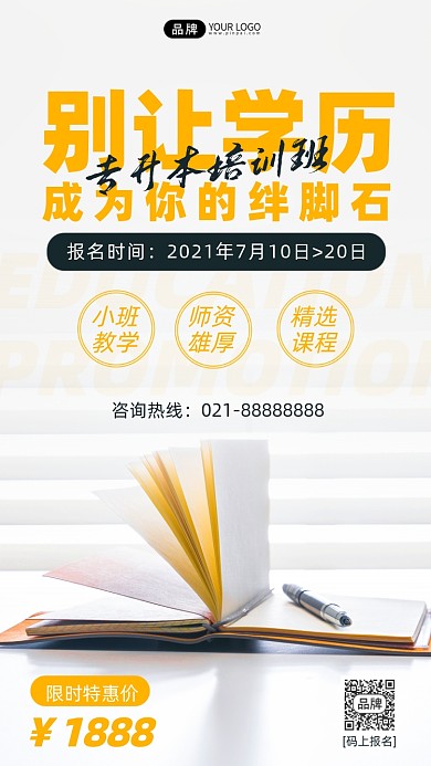 专升本培训学历提升水笔本子摄影图海报