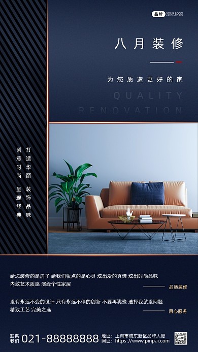 房地产家装房间沙发绿植桌椅摄影图海报