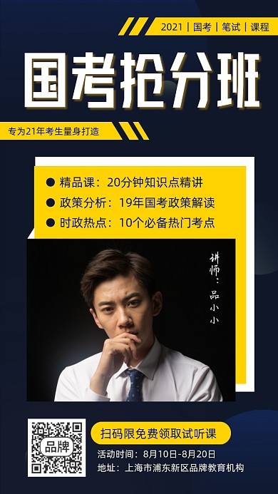 国考抢分班招生宣传摄影图海报