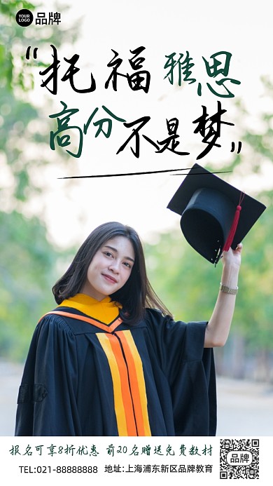 托福雅思教育培训手机海报Pro