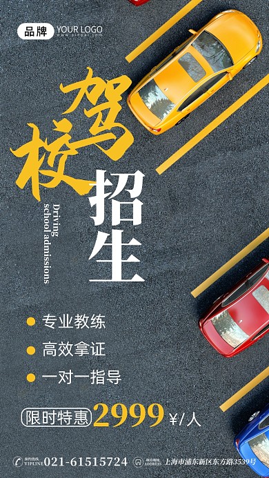 驾校招生停车场摄影图海报