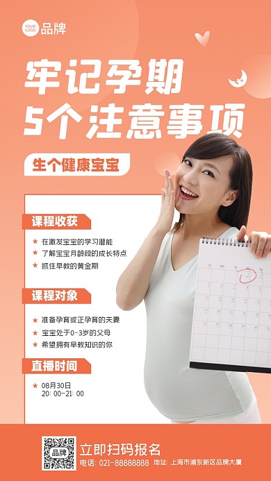 胎教孕期注意事项讲座