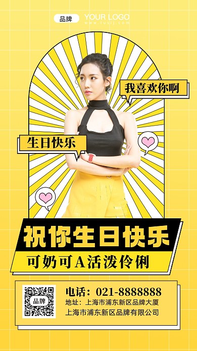 明星网红生日快乐摄影图手机海报