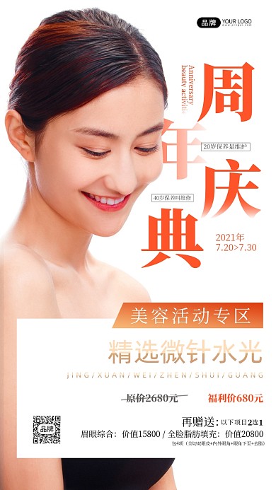 医美微整形皮肤管理美女模特摄影图海报