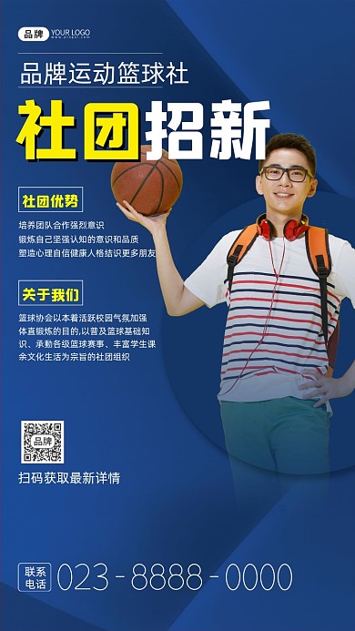 篮球社团招新宣传摄影图海报