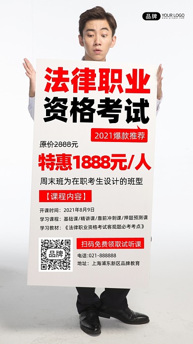 法律职业资格考试宣传海报