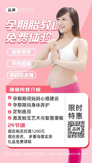 胎教培训孕妇摄影图海报