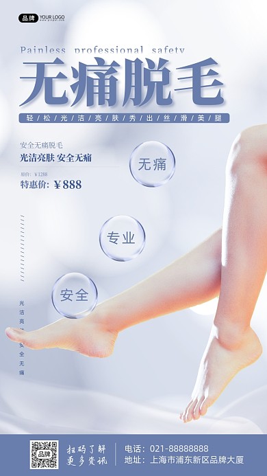 医美项目无痛脱毛腿部泡泡摄影图海报