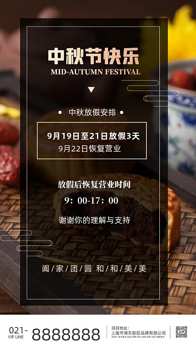 月饼菊花中秋佳节放假通知