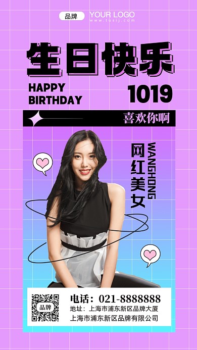 网红明星生日快乐摄影图手机海报