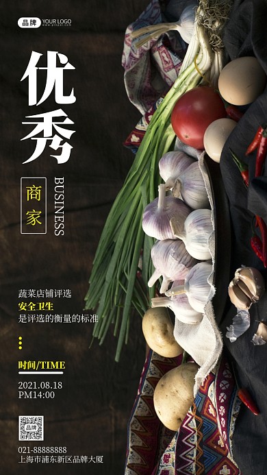 优秀商家评选活动宣传摄影图海报