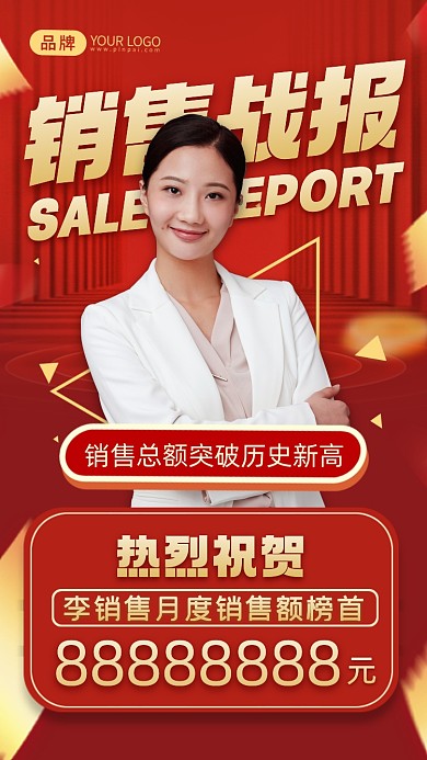 销售战报来袭摄影图海报