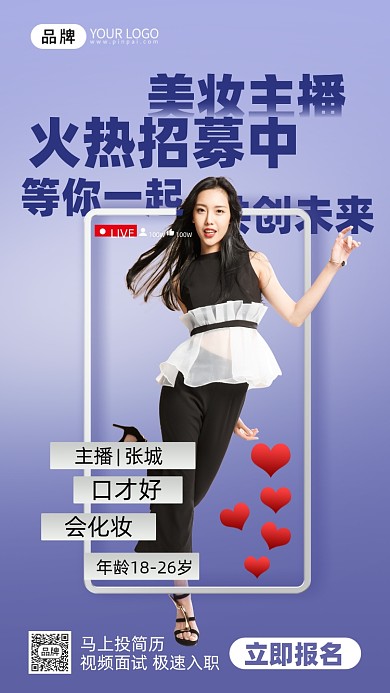 美妆主播招聘时尚女人摄影图海报