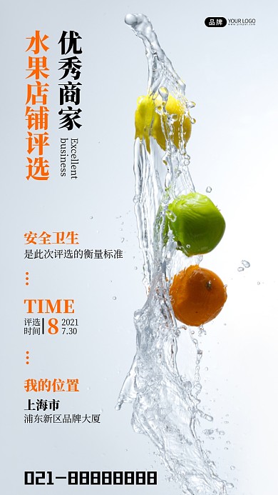 优秀商家评选活动宣传摄影图海报