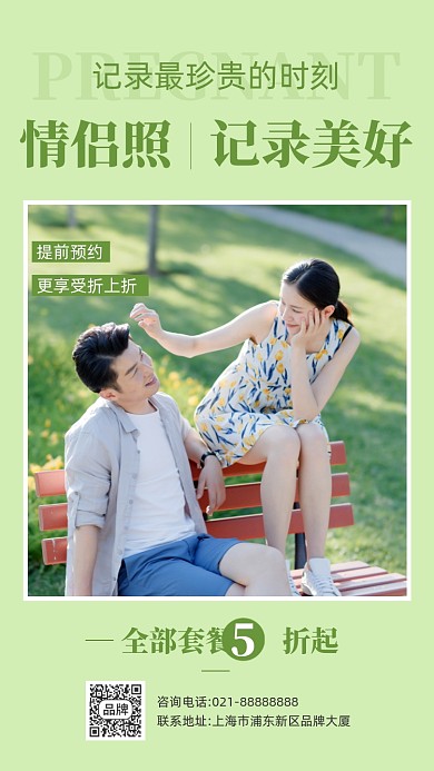 清新简约文艺情侣照摄影图海报