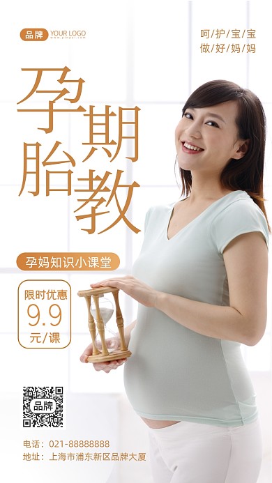 孕期胎教课程摄影图海报