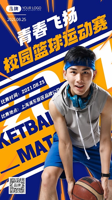 篮球运动赛摄影图海报