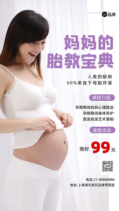 孕妇胎教课培训摄影图海报