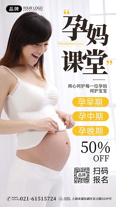 胎教课堂预期妈妈摄影图海报