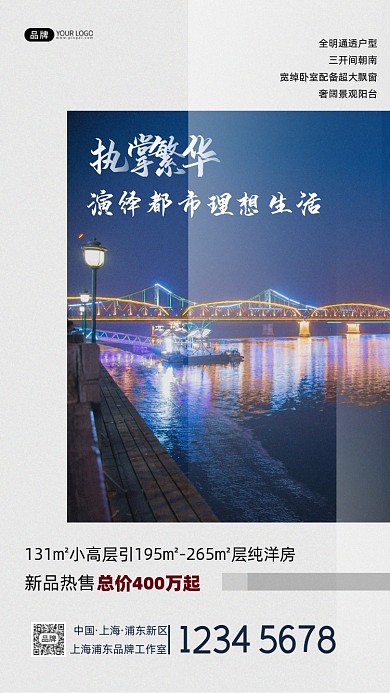 地产房产宣传摄影图海报