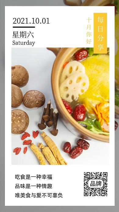十月你好日签鸡汤美食摄影图海报