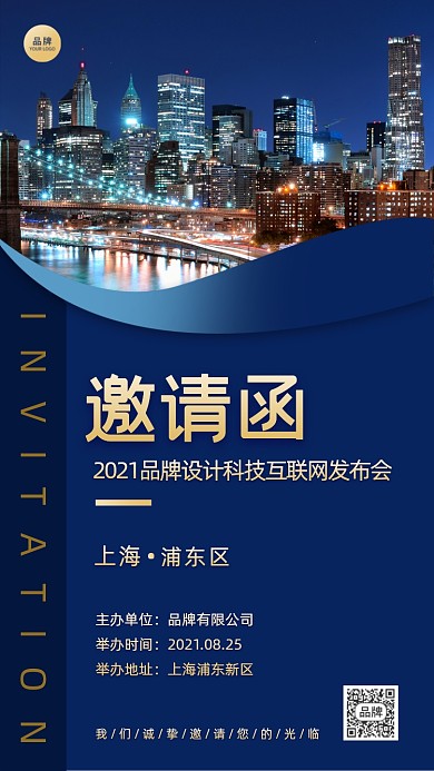科技互联邀请函摄影图海报