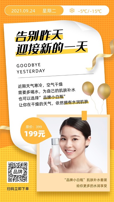 护肤品促销清新美女模特摄影图海报