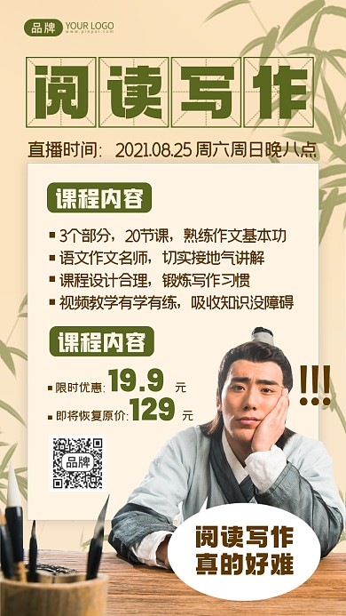 阅读写作辅导摄影图海报