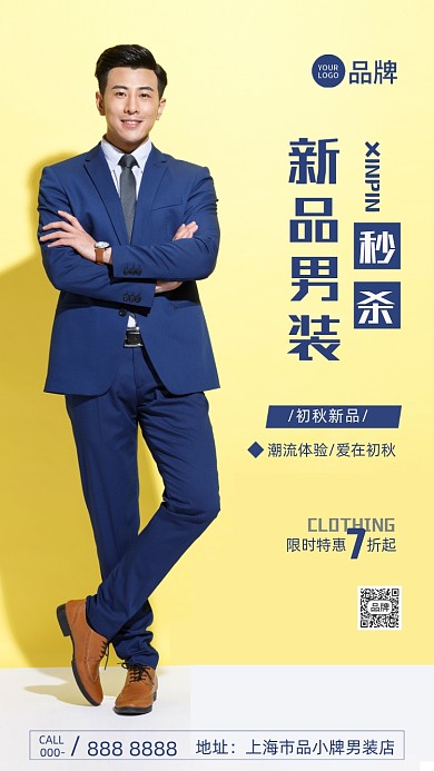 商务男装促销摄影图海报