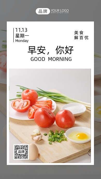 早安你好日签美食食物摄影图海报