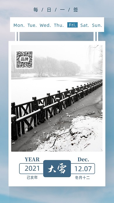 大雪节气日签下雪摄影图海报