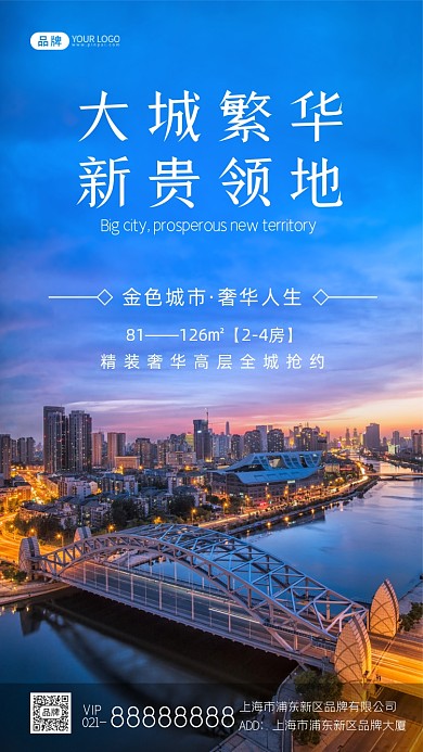 房地产销售简约摄影图海报
