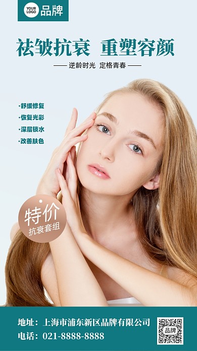 微整形医美宣传小清新摄影图海报