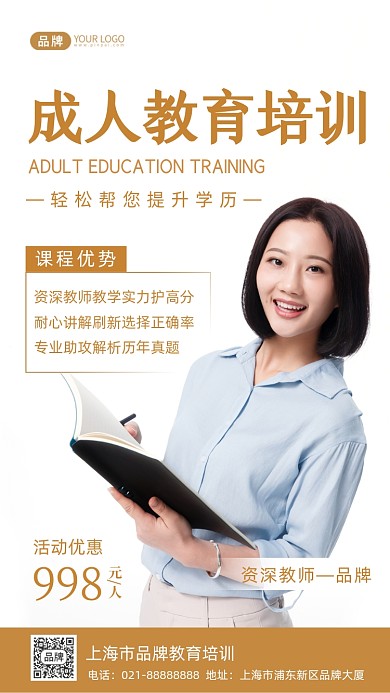 成人教育培训招生摄影图海报