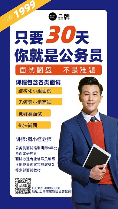公务员培训教学创意手机海报Pro