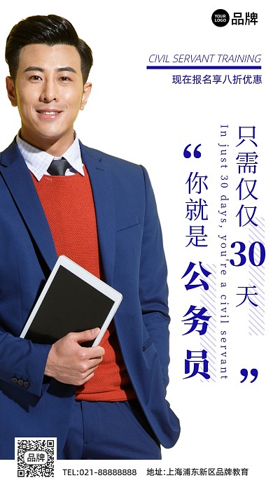 公务员报名白色创意手机海报Pro
