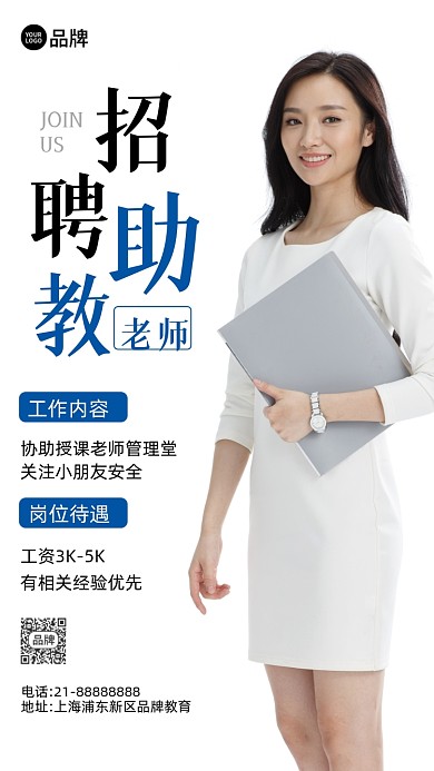 招聘诚聘助教老师摄影图海报