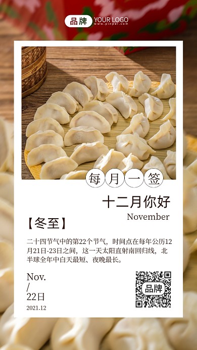 冬至节气日签美食饺子摄影图海报