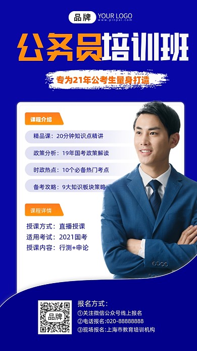 公务员考试培训招生宣传摄影图海报