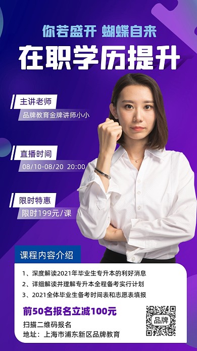 在职学历提升招生培训直播课程