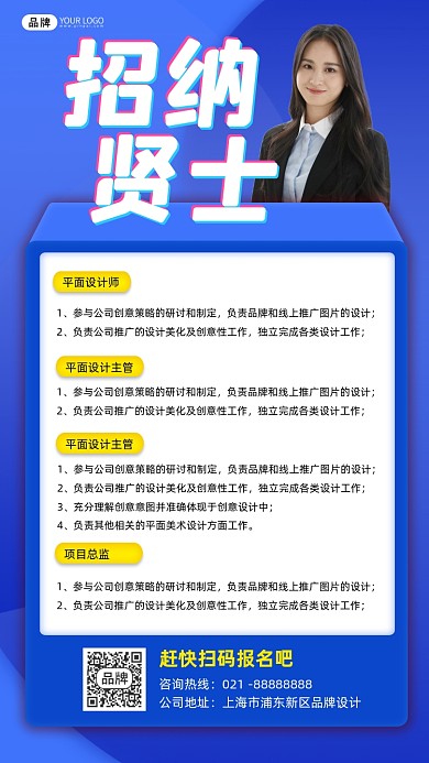 招纳贤士招聘设计师宣传摄影图海报