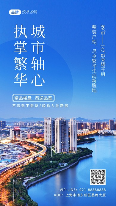 房地产楼盘销售摄影图海报