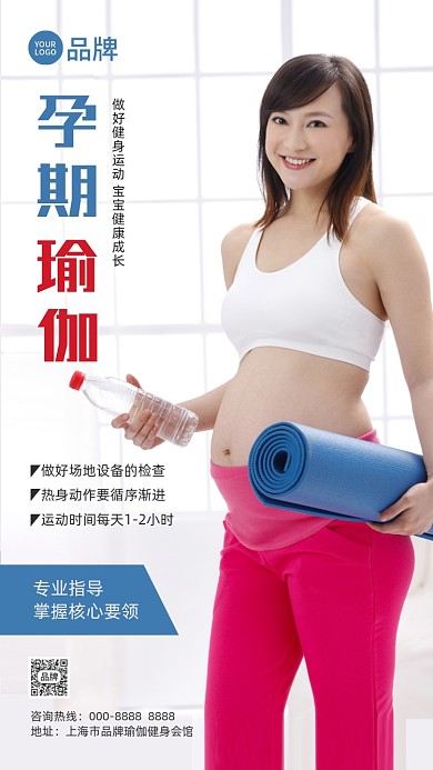 孕期瑜伽课程摄影图海报