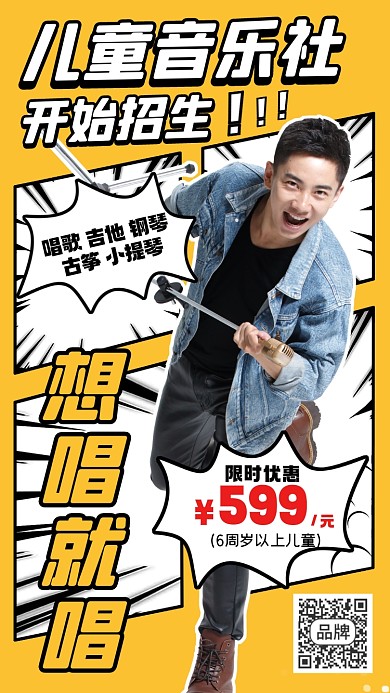 儿童音乐社开始招生摄影图海报