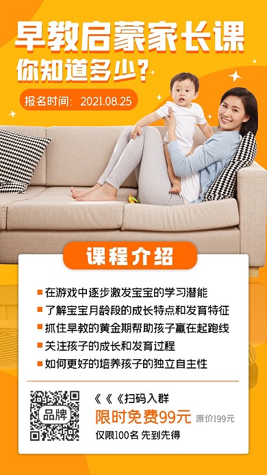 早教启蒙摄影图海报