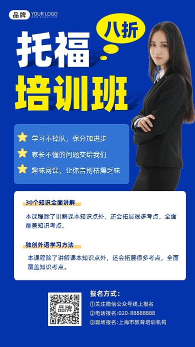 托福培训班招生宣传摄影图海报